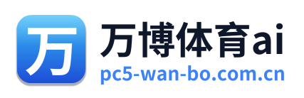 万博体育ai